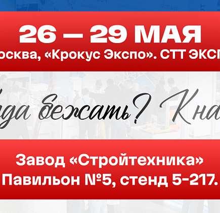26 мая открытие выставки СТТ 2026