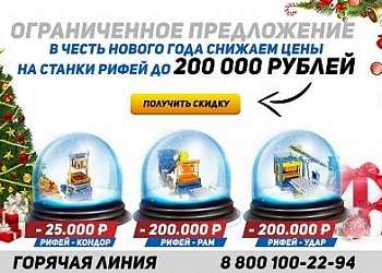 Предновогодние скидки от Завода Стройтехника