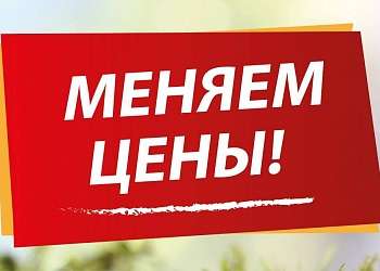 С 1 марта повышение цен!